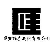匯豐證券股份有限公司及圖