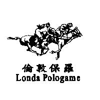 倫敦保羅及圖 Londa Pologame