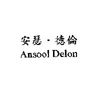 安瑟.德倫 Ansool Delon