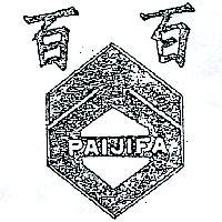 百百及圖 PAIJIFA 