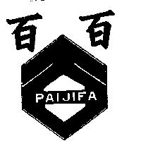 百百及圖 PAIJIFA 