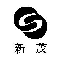 新茂及圖