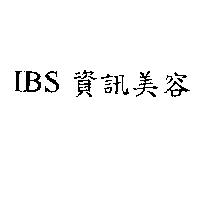 IBS 資訊美容
