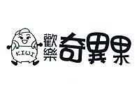 歡樂奇異果 KIWI 及圖