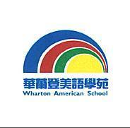 華爾登幼兒美語學苑及圖 WHARTON AMERICAN SCHOOL