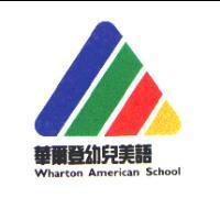 華爾登幼兒美語及圖 WHARTON AMERICAN SCHOOL