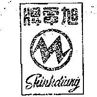 旭電