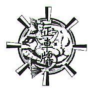 正車牌及美人魚圖