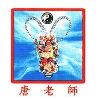 唐老師及圖
