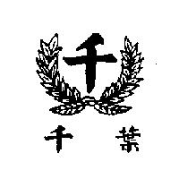 千葉 千及圖