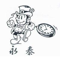 永泰及圖