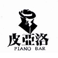 皮亞洛 PIANO BAR 及圖