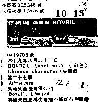 保衛爾 BOVRIL LABELWITH CHINESE CHARACTERS 