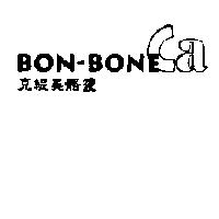 克緹美骼靈 BON--BONE Ca