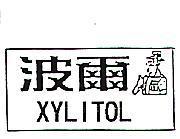 波爾 XYLITOL 及圖