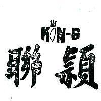 聯穎及圖