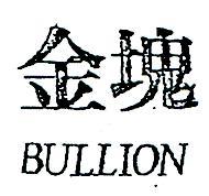 金塊 BULLION 