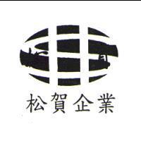 松賀企業及圖