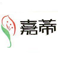 嘉蒂及圖