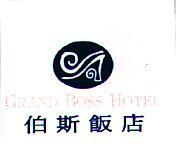 伯斯飯店 GRAND BOSS HOTEL 及圖
