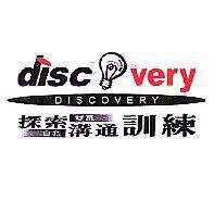 disc very 探索溝通訓練及圖