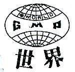 世界及圖 WORLD GMP 