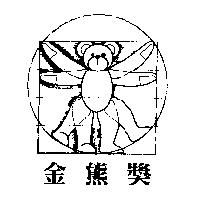 金熊獎及圖