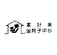 家好美坐月子中心及圖