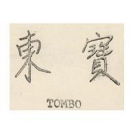 東寶 TOMBO