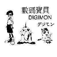數碼寶貝 DIGIMON デジモソ