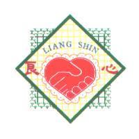 良心 LIANG SHIN 及圖