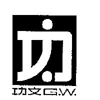 功文 G.W.及圖