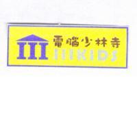 電腦少林寺 IIIKIDS 及圖