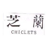 芝蘭 CHICLETS