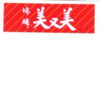 瑞麟美又美及圖