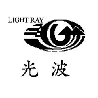 光波 LIGHT RAY 及圖