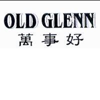 萬事好 OLD GLENN