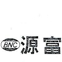 富源圖樣 BNC 