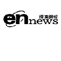 ennews 經濟網報及圖