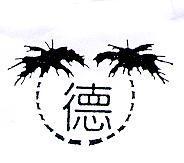 德及圖