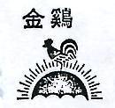 金鷄及圖