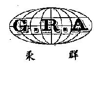 秉群 G.R.A 及圖