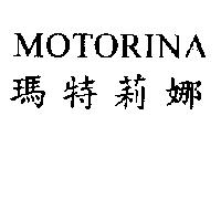 MOTORINA 瑪特莉娜
