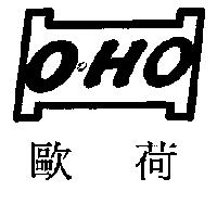 歐荷及圖 O.HO