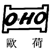 歐荷及圖 O.HO