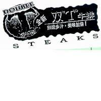 DOUBLE T BRAND STEAKS 雙 T 牛排 and Design