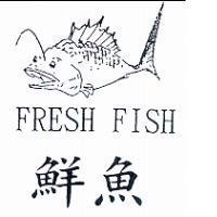 鮮魚及圖 FRESH FISH