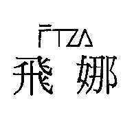 飛娜 FTZA
