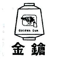 金鎗及圖