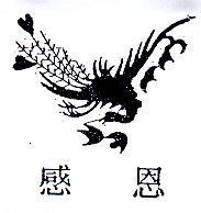 感恩及圖